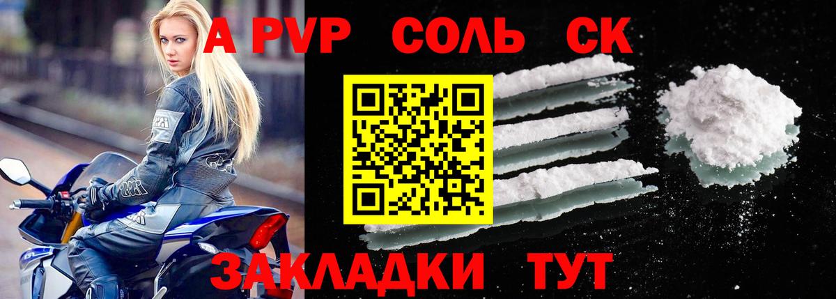 Альфа ПВП кристаллы Наро-Фоминск