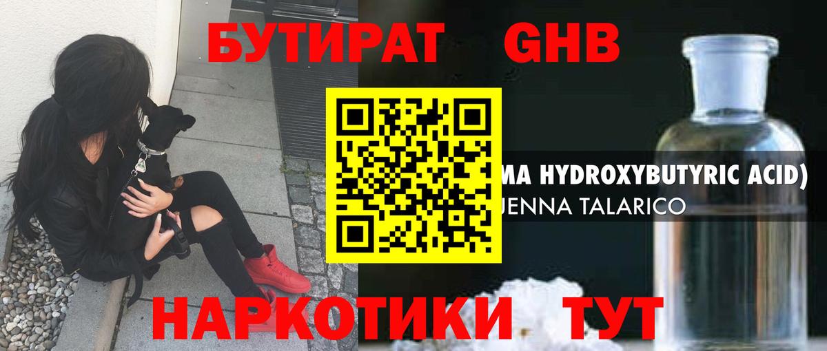 Бутират  Вход с VPN  Наро-Фоминск  Бутират оксана 