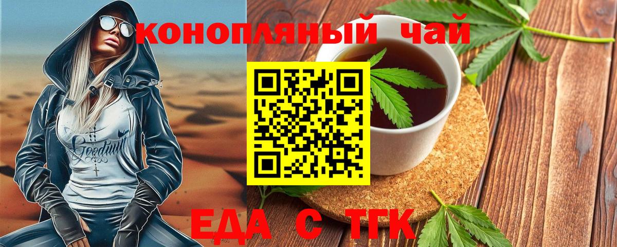 Еда ТГК конопля  Вход с VPN  Наро-Фоминск 