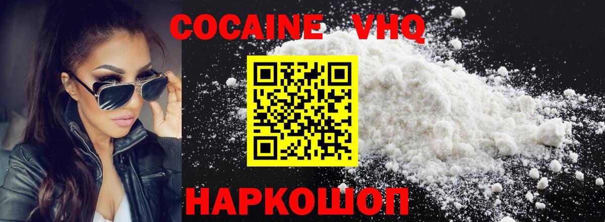 COCAIN Эквадор Наро-Фоминск