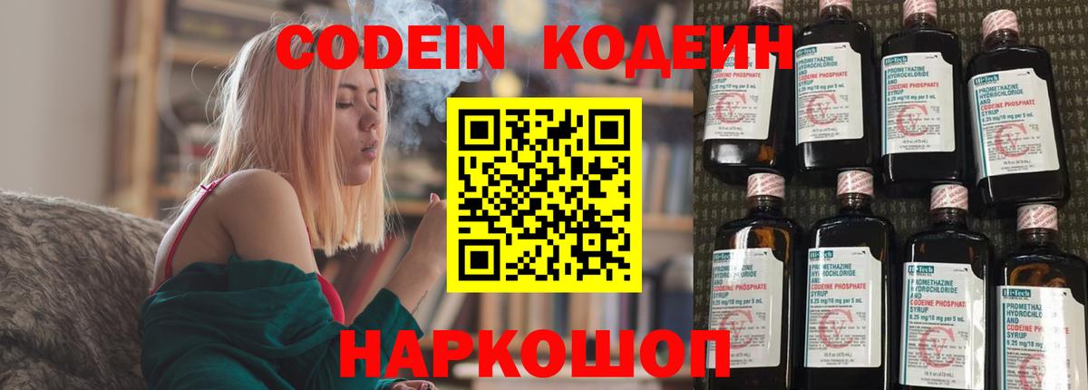 Codein напиток Lean (лин)  Вход с VPN  Наро-Фоминск 