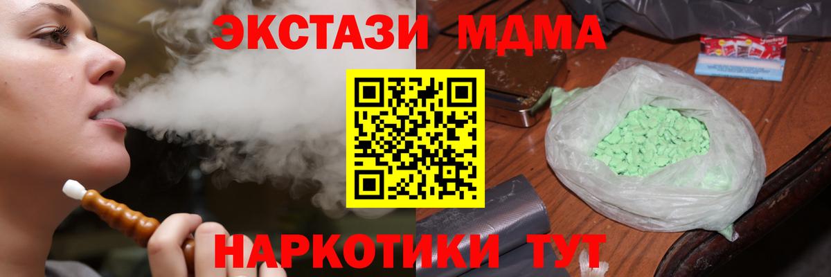 Наро-Фоминск  МДМА crystal  Вход с VPN  МДМА  МДМА crystal 