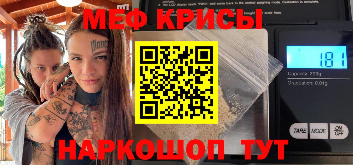 Мефедрон Наро-Фоминск