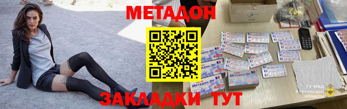 МЕТАДОН VHQ  Вход с VPN  Наро-Фоминск  omg ссылка  МЕТАДОН мёд 